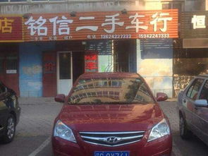 鞍山銘信精品二手車行 專業(yè)汽車銷售，品質(zhì)與信賴的保證